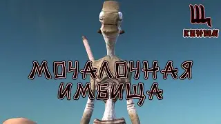 KENSHI | ТРУТНЕУС ОБЫКНОВЕНИУС