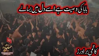 baba ki wasiyat hy isy dil mein basa lay | Kazmi brother New noha