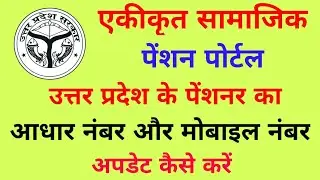 up pension kyc kaise kare 2022