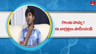 Sore Throat? Follow These Precautions | Aarogyamastu  | 7th Sep 2024 | ETV Life