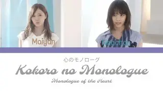 乃木坂46 (Nogizaka46) - 心のモノローグ (Kokoro no Monologue) Kan/Rom/Eng Lyrics