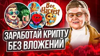 Новые игры в телеграм с вариантом заработка! Играй и зарабатывай! P2E без вложений!