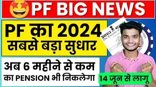 🔥 करोड़ों PF मेंबर के लिए खुशखबरी। अब नही पेंशन डूबेगा PF Update @socialepfo #epfonewupdate2024