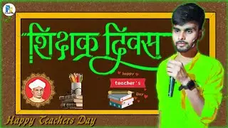 Happy Teacher's Day Celebration 2023🎉 || शिक्षक दिवस 2023 || Teacher's Day 2023 || Pk Study Way