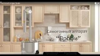 Самогонный аппарат Профи