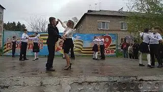 "Майский вальс"