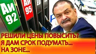 Сергей Меликов поручил разобраться с ситуацией с подорожанием газового топлива на АЗС