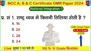 National Integration OMR MCQ exam 2024 | ncc omr sheet exam 2024 | ncc a b c certificate exam 2024