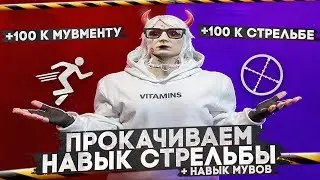 УЛУЧШАЕМ ТВОЮ СТРЕЛЬБУ И МУВМЕНТ В GTA 5 RP | MAJESTIC RP