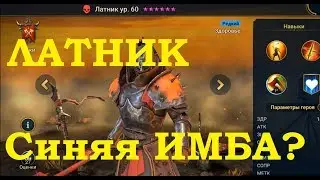 RAID: Shadow Legends - Overview on LATNIK