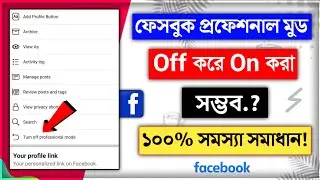 Turn off Fb Professional Mode and turn it on again? || how to turn on professional mode on facebook