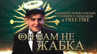 ОН ВАМ НЕ ЖАБКА!БОЛЬШОЕ РАЗОБЛАЧЕНИЕ/СЛИВ ЖАБКИ/ZABKA & АРТЁМ БАЛАБАШЕВ vs ОТЕЦ ЕВГЕН & SMAIL