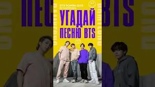 ⚡ УГАДАЙ ПЕСНЮ BTS ПО КАРТИНКЕ ОТ НЕЙРОСЕТИ ⚡ #BTS #нейросеть #chatgpt #музыка #ai #квиз