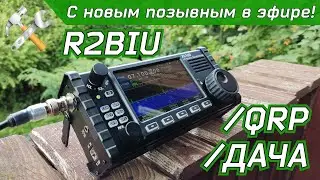 On the air with a new call sign! QRP radio communication.
