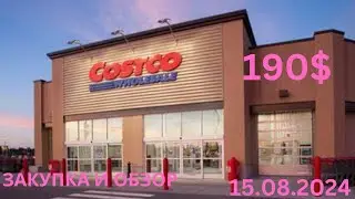 COSTCO / ОБЗОР И  ЗАКУПКА