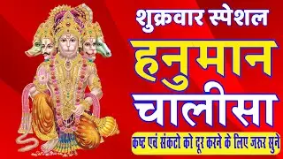 LIVE: श्री हनुमान चालीसा | Hanuman Chalisa | Jai Hanuman Gyan Gun Sagar |hanuman chalisa live bhajan