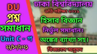 DU C Unit Question Solution Accounting 2021 – Dhaka University GA Unit Question Solve