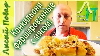 #Конкильони