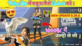 😍कबूतर कैसे ले ?🔥Pubg lite falcon unlock | Pubg lite me falcon kaise le | Pubg lite new update