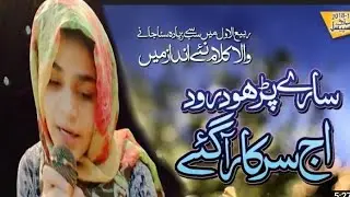 Rabiul Awwal Best Naat Sharif |Sare Parho Durood Aj Sarkar Aa Gaye 💞