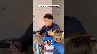 А ты ещё пользуешься VK ? 😅 
