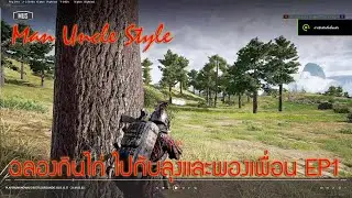 ฉลองกินไก่ไปกับลุงและพองเพื่อน 2024 - EP1