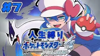 【ポケモンHGSS】人生縛り PART 7【レオス・ヴィンセント  】