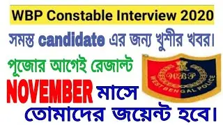Wbp constable final result date / result date of wbp constable / wbp constable final result 2020