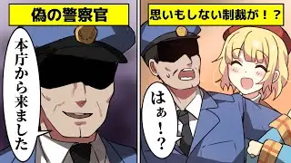 【怪奇】優しく接してくる偽警察官…気づかず信じ込んでしまった結果。