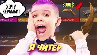 Что КУПИТ БЕДНЫЙ vs БОГАТЫЙ ШКОЛЬНИК, если ИМ ВСЕ РАЗРЕШАТЬ!?? STANDOFF 2
