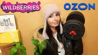 САМАЯ БОЛЬШАЯ ЗАКУПКА OZ💙 и WB🍒Берите на заметку😉   