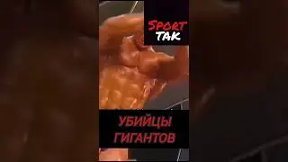 Lee Priest end Lee Labrada. Убийцы гигантов