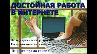 Как БЫСТРО НАЧАТЬ зарабатывать в интернете Как перейти на удаленку