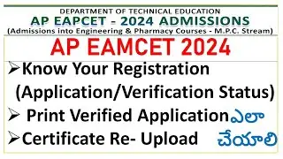 AP EAMCET 2024 Verification status | Print Verified Application |  | Certificate Reupload ఎలా చేయాలి
