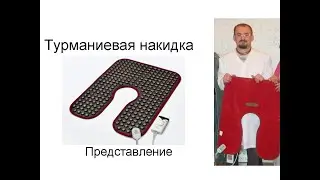 Турманиевая накидка MHP-100 – представление от доктора Голода