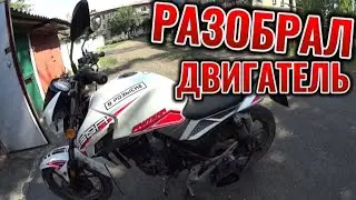 ДО РАЗБИРАЛ ДВИГАТЕЛЬ GEON Pantera N200, S200 / ДЛЯ ЗАМЕНЫ ЗВЕЗДЫ ГРМ #moto_sotka