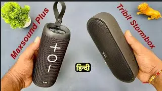 Tribit Stormbox vs Tribit Maxsound Plus |  कोन सा Best है under 5000 ?
