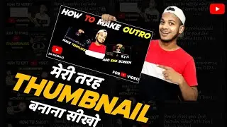 मै अपना Thumbnail कैसे बनाता हू?😱 How to make Thumbnail in mobile