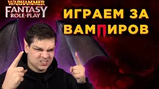 Вампиры, зомби и упырь Warhammer Fantasy RP