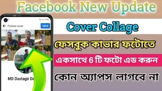 Facebook New Update 2023. Facebook Cover Collage. Facebook Cover Photo Design. Facebook Tips