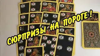 UNEXPECTED...🍀 EVENTS FOR ❤️ LADIES in the near future❗️ Fortune telling on cards online