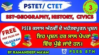 PSTET 2024| SST ALL SUBJECT IMPORTANT QUESTIONS | MIX PART SERIES 3| NOOR ACADEMY