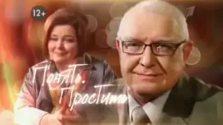 Понять Простить   Шут гороховый 13 07 14