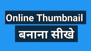 Youtube Thumbnail Kaise Banaen || Online Thumbnail Kaise Banaen