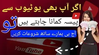 YouTube sy paisy kesy kamaye | Full Courses for The beginners