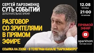 061. ”Суть событий