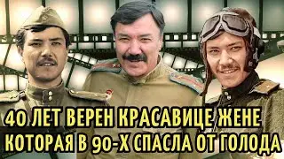Ему УЖЕ 73 ГОДА и ВЕРЕН 40 лет БОГАТОЙ-красавице ЖЕНЕ. Как сейчас живет 
