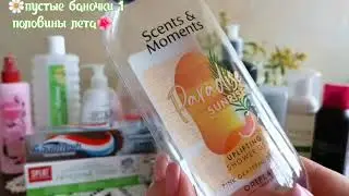 🌺Пустые баночки 1 ой половины ЛЕТА🌼💖🤗
