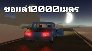 roblox   a dusty trip   มันเล่นยังไง