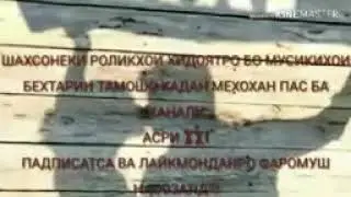 ХидоЯт 144 бо забони точики  Марги хичри